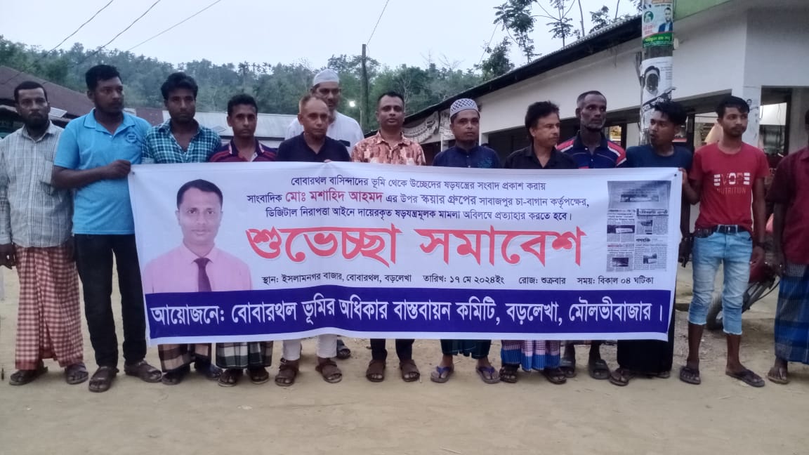 ষড়যন্ত্রমূলক মামলা প্রত্যাহার করার দাবী-বোবারথলের বাসিন্দাদের