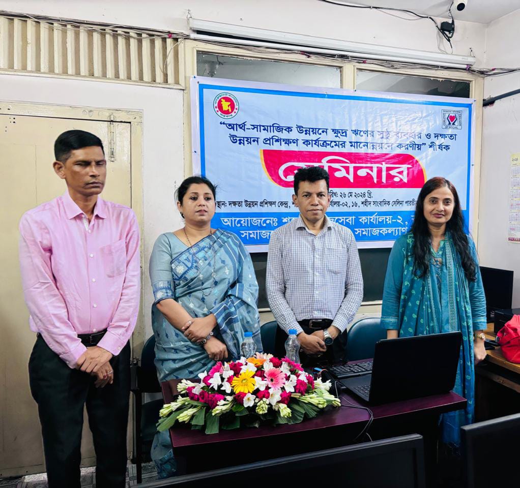 শহর সমাজসেবা কার্যক্রমের সেমিনার