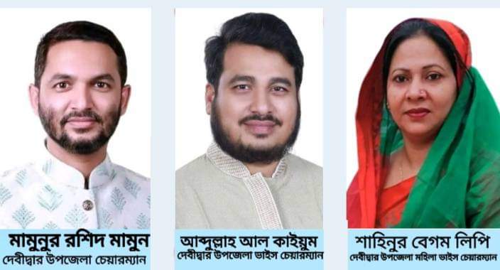 দেবীদ্বারে উপজেল পরিষদ নির্বাচনে বিজয়ী হলেন যারা