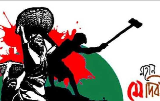 মহান মে দিবস আজ