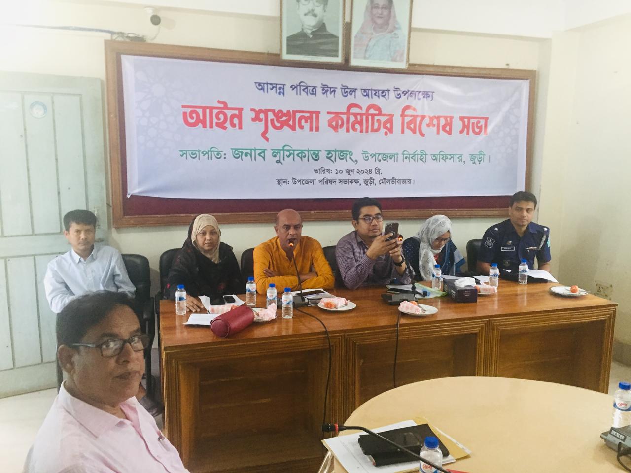 জুড়ীতে উপজেলা আইন শৃঙ্খলা কমিটির বিশেষ সভা অনুষ্ঠিত