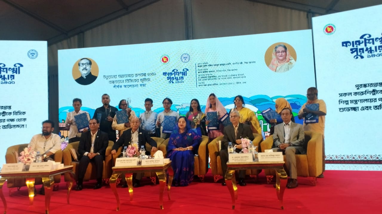 “উন্নয়নের অগ্রযাত্রায় রূপকল্প ২০৪১ বাস্তবায়নে বিসিকের ভূমিকা’ শীর্ষক আলোচনা এবং ‘কারুশিল্প পুরস্কার ১৪৩০ প্রদান