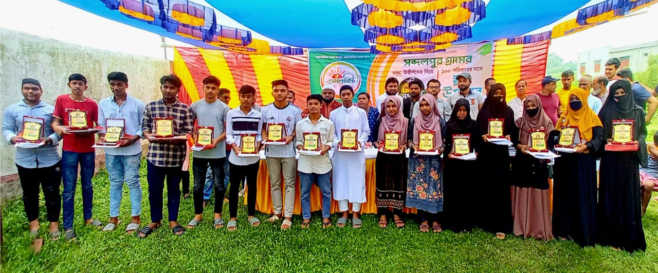 আলোকিত সব্দলপুর এর উদ্যোগে শিক্ষার্থীদের মাঝে ক্রেস্ট সংবর্ধনা ও ১ শতাধিক নিম্নআয়ের  মানুষের মাঝে ঈদ উপহার সামগ্রী বিতরণ।