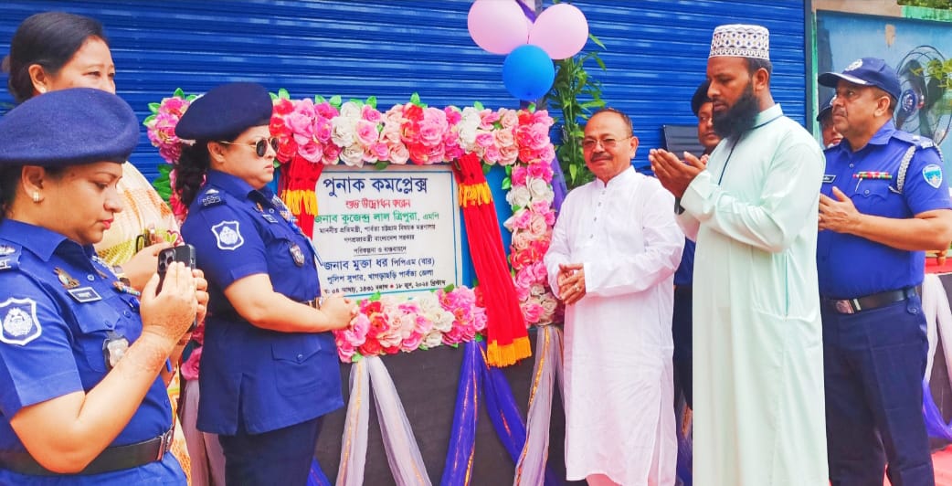 খাগড়াছড়িতে ‘পুনাক কমপ্লেক্স’ উদ্বোধন করলেন প্রতিমন্ত্রী কুজেন্দ্র লাল ত্রিপুরা এমপি