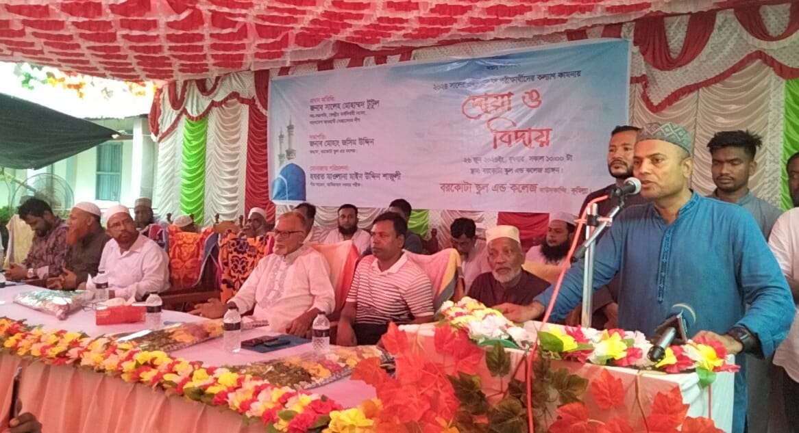 দাউদকান্দির বরকোটা স্কুল এন্ড কলেজের এইচএসসি পরীক্ষার্থীদের বিদায় ও দোয়া