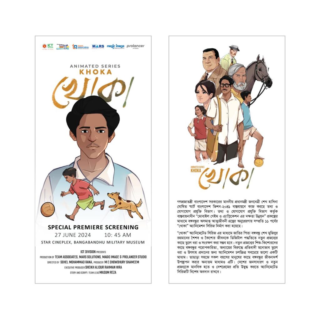 প্রিমিয়াম শো আজ