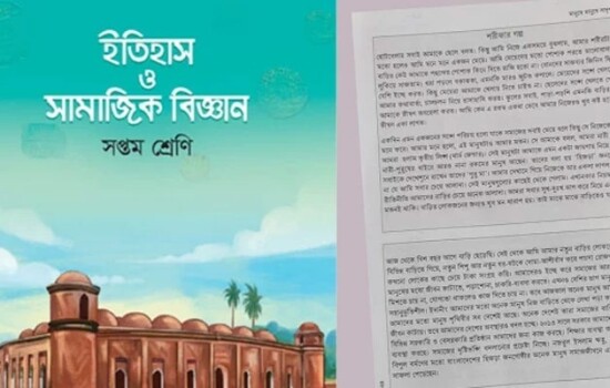 পাঠ্যবই থেকে বাদ পড়ছে ‘শরীফার গল্প’