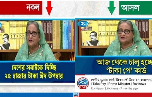 ফেসবুকে প্রধানমন্ত্রীর নামে বিজ্ঞাপন দিয়ে প্রতারণার ফাঁদ