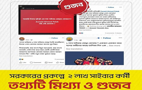 সরকারি টাকায় কয়েক লাখ সাইবার যোদ্ধা তৈরির তথ্য গুজব: পলক