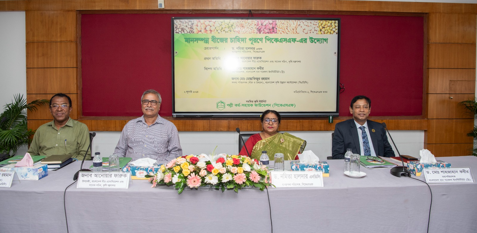 ‘দেশের খাদ্য ও পুষ্টি নিরাপত্তা নিশ্চিতকরণে মানসম্পন্ন বীজের উৎপাদন বাড়াতে হবে’