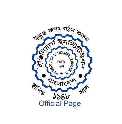 “কোটা সংস্কার আন্দোলনের নামে শিক্ষার্থীদের ভুলপথে পরিচালিত করে দেশে নৈরাজ্য সৃষ্টির বিষয়ে আইইবি’র তীব্র নিন্দা ও প্রতিবাদ”
