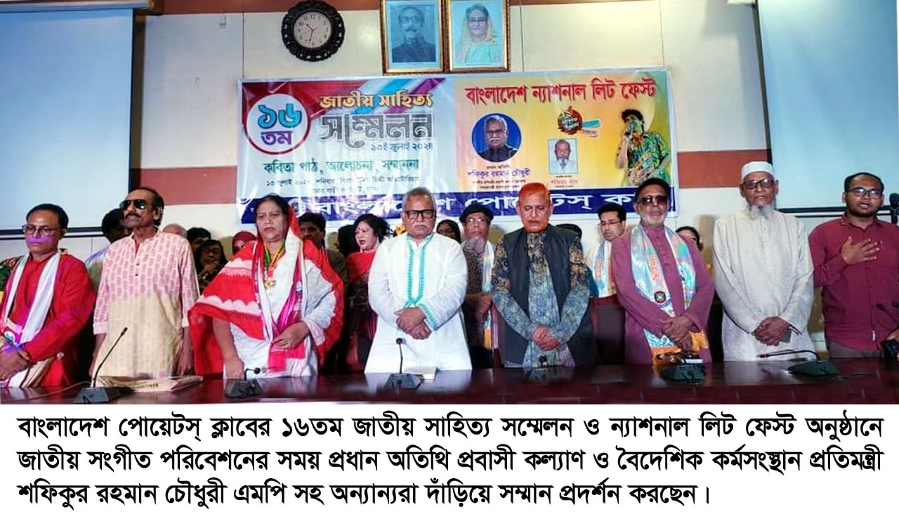 স্মার্ট বাংলাদেশ গড়তে কবি-সাহিত্যিক সবাইকে সম্মিলিতভাবে কাজ করতে হবে —————প্রবাসী কল্যাণ প্রতিমন্ত্রী