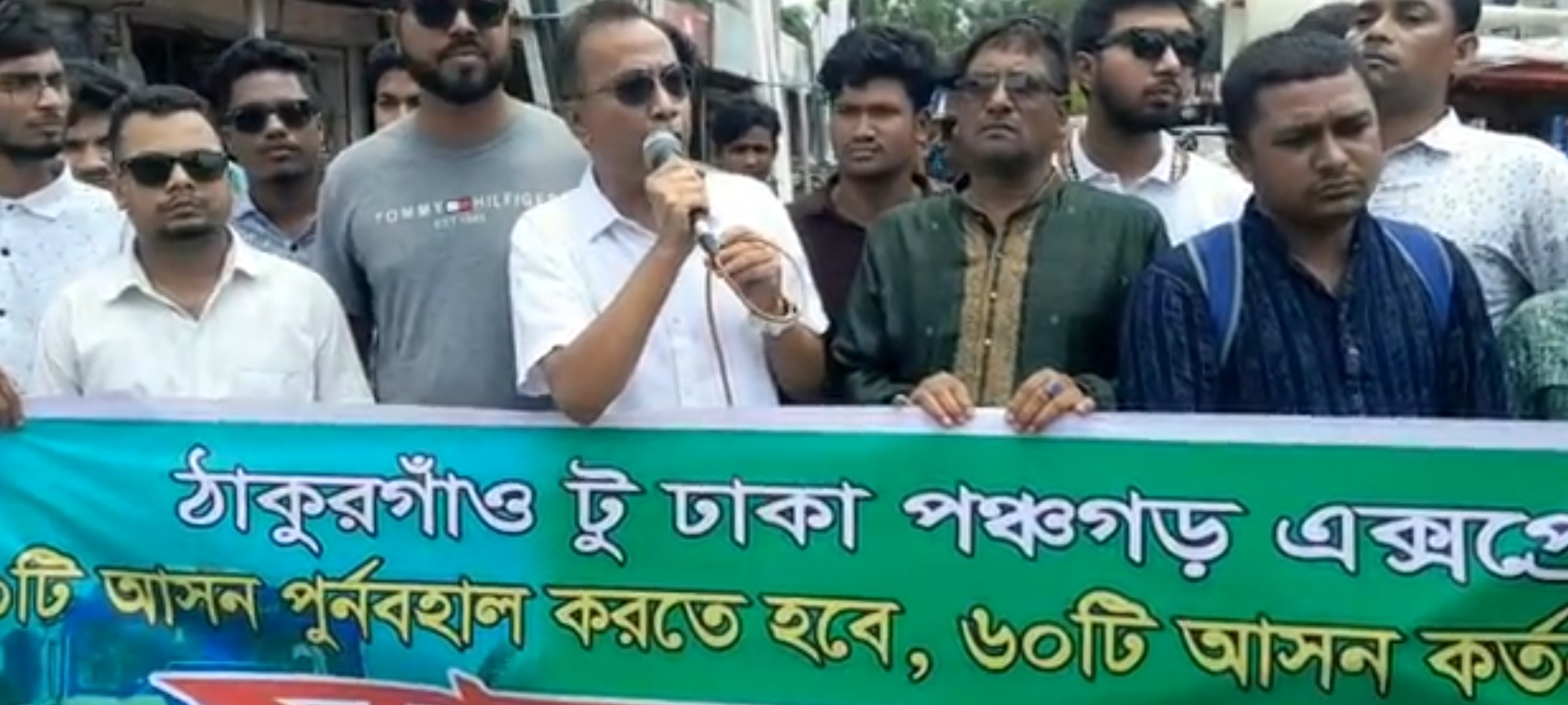 ঠাকুরগাঁওয়ের জন্য বরাদ্দ রেলের ১৭০টি আসন ফিরিয়ে দেয়ার দাবিতে মানববন্ধন