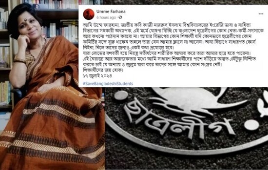 ছাত্রলীগ করা শিক্ষার্থীদের ক্লাস নেবেন না বিশ্ববিদ্যালয় শিক্ষিকা