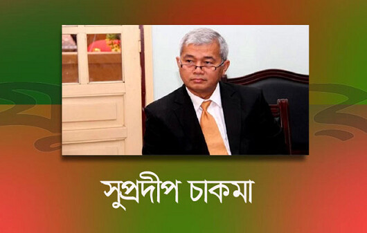 বিরোধিতার মুখেই আজ শপথ নিচ্ছেন সুপ্রদীপ চাকমা
