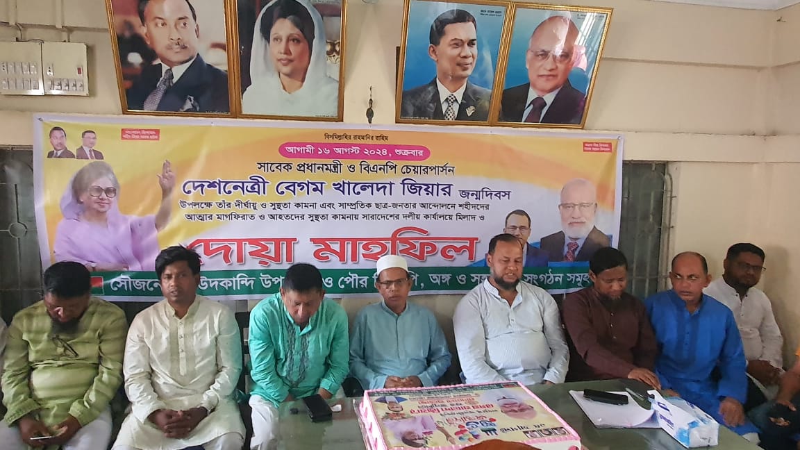 দাউদকান্দিতে খালেদা জিয়ার জন্মদিন উপলক্ষ্যে মিলাদ ও দোয়া মাহফিল