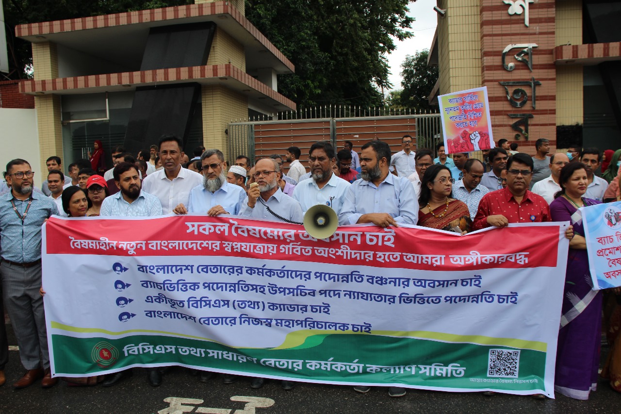 বৈষম্য নিরসনের দাবীতে বাংলাদেশ বেতারের কর্মকর্তা ও কর্মচারীদের মানববন্ধন