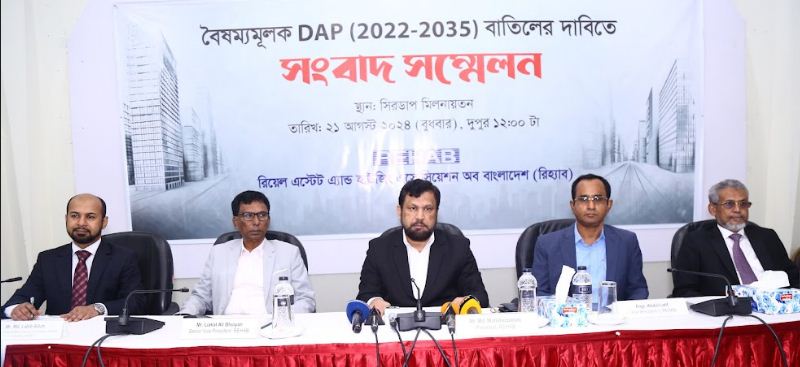 বৈষম্যমূলক ড্যাপ (২০২২-২০৩৫) বাতিল করতে হবে-রিহ্যাব