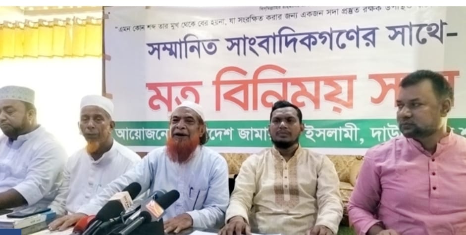 দাউদকান্দিতে সাংবাদিকদের সাথে জামায়াতে ইসলামী‍‍`র মত বিনিময়