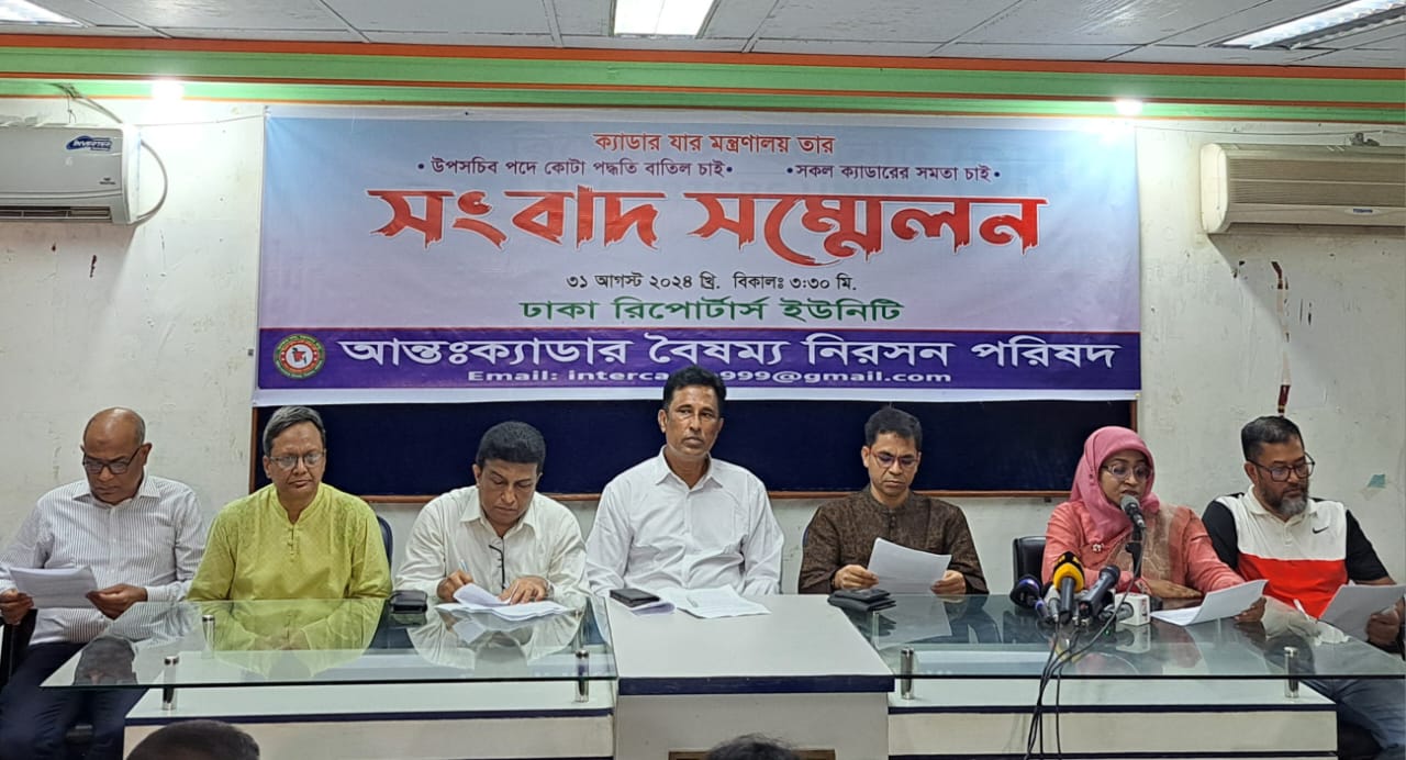 ‘আন্তঃক্যাডার বৈষম্য নিরসন পরিষদ’ এর যাত্রা শুরু: