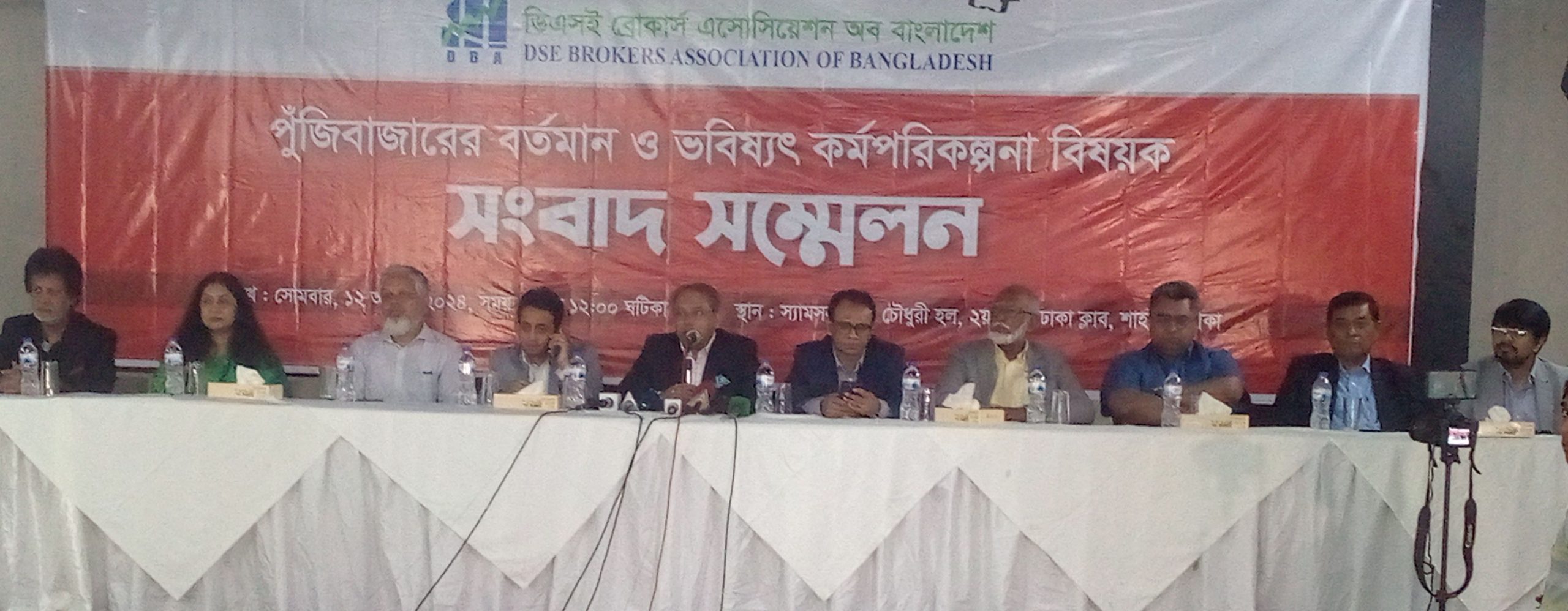 বিগত দুটি কমিশন পুঁজিবাজারকে ওলট-পালট করে দিয়েছে: ডিবিএ