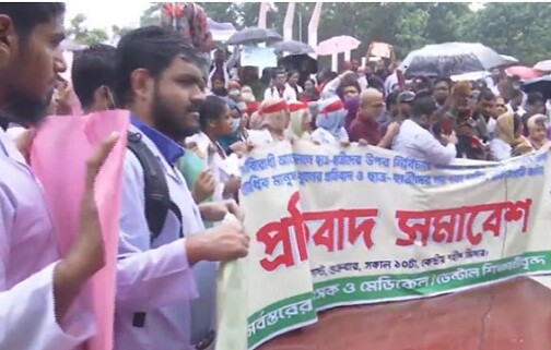 শহীদ মিনারে চিকিৎসকদের বিক্ষোভ