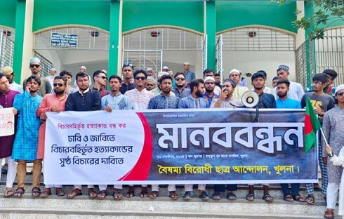 বিচারবহির্ভূত হত্যা বন্ধে খুলনায় শিক্ষার্থীদের মানববন্ধন