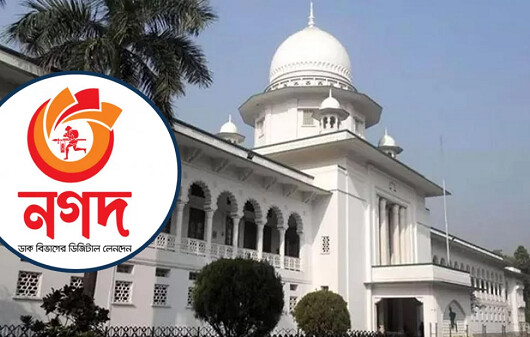 নগদে প্রশাসক নিয়োগ কেন অবৈধ নয়, জানতে চেয়ে হাইকোর্টের রুল