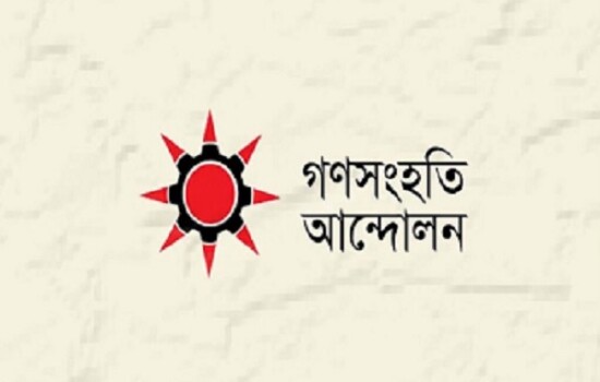 গণসংহতি আন্দোলনকে নিবন্ধন দিতে বাধা নেই