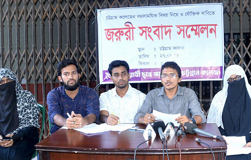চট্টগ্রাম কলেজে ছাত্ররাজনীতি বন্ধের দাবি শিক্ষার্থীদের