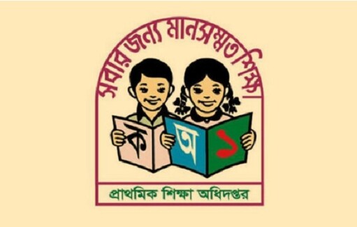 প্রাথমিক শিক্ষা অধিদফতরে এখনো আ’লীগের কালো ছায়া