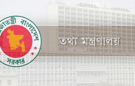 তথ্য মন্ত্রণালয় সংস্কারে ৫ সদস্য বিশিষ্ট সার্চ কমিটি গঠন