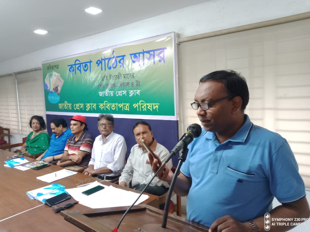 জাতীয় প্রেস ক্লাবে কবিতাপত্র পরিষদের কবিতা পাঠের আসর