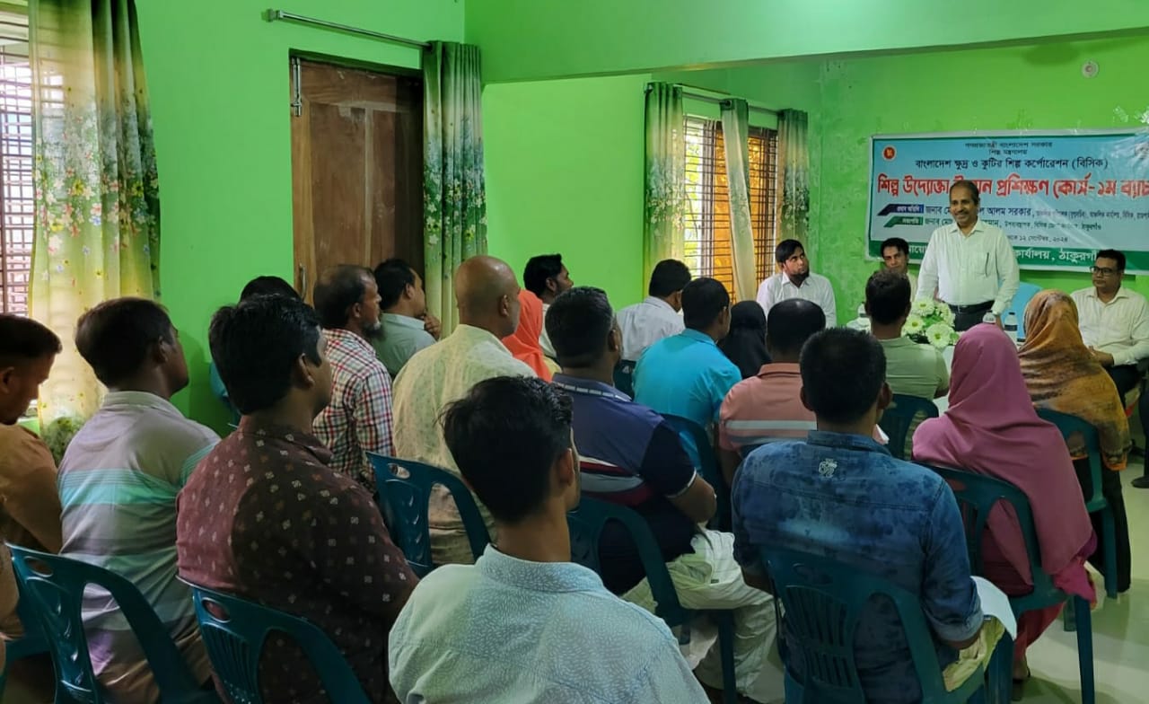 ঠাকুরগাঁওয়ে বিসিকের ৫ দিনের “শিল্প উদ্যোক্তা প্রশিক্ষণ কোর্স” শুরু