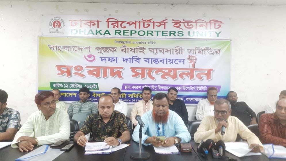 বই বাঁধাই শিল্পের সিন্ডিকেটের বিলোপ চান ব্যবসায়ীরা: তিন দফা দাবী পেশ