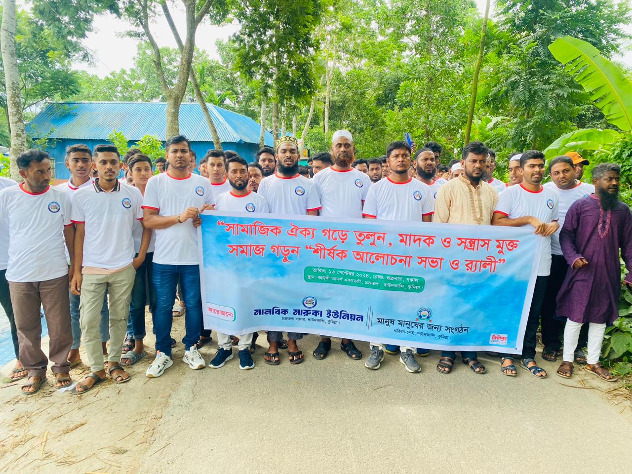 দাউদকান্দিতে মাদক বিরোধী আলোচনা সভা ও র‍্যালী অনুষ্ঠিত