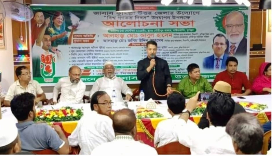 বিশ্ব গণতন্ত্র দিবস উদযাপন উপলক্ষে কুমিল্লা উত্তর জেলা জাসাস এর আলোচনা সভা