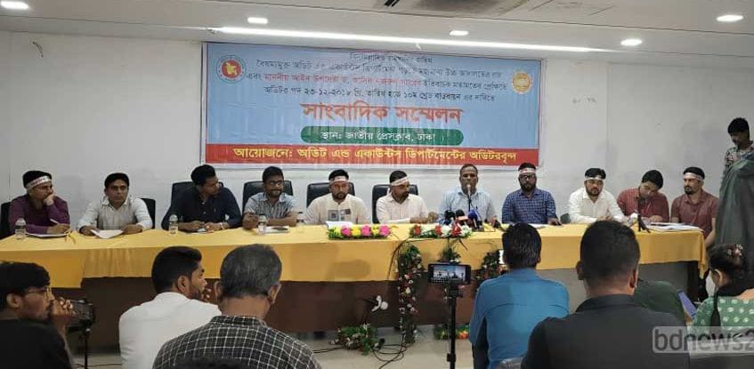 অডিটরদের অনশন আজ থেকে, অর্থ সচিবের পদত্যাগ দাবি