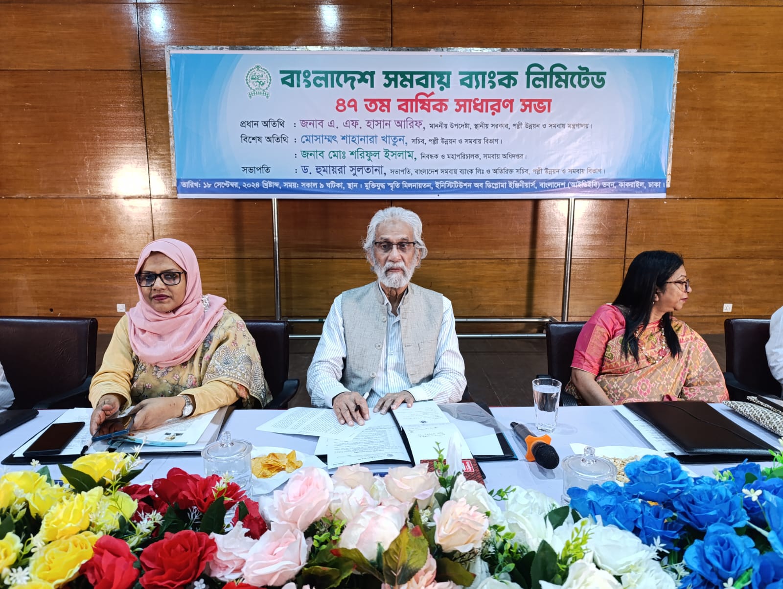 “বাংলাদেশ সমবায় ব্যাংকের ৪৭তম বার্ষিক সাধারণ সভা অনুষ্ঠিত”