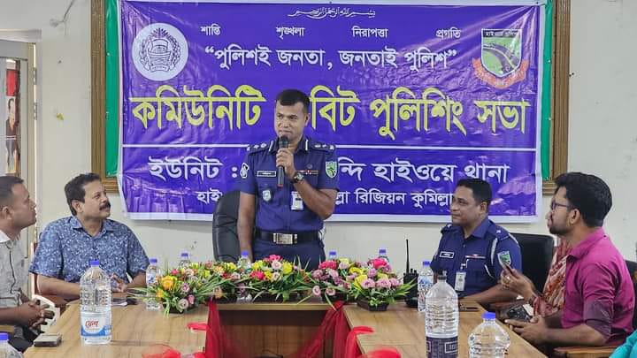 দউদকান্দি হাইওয়ে থানা কর্তৃক কমিউনিটি পুলিশিং সভা অনুষ্ঠিত