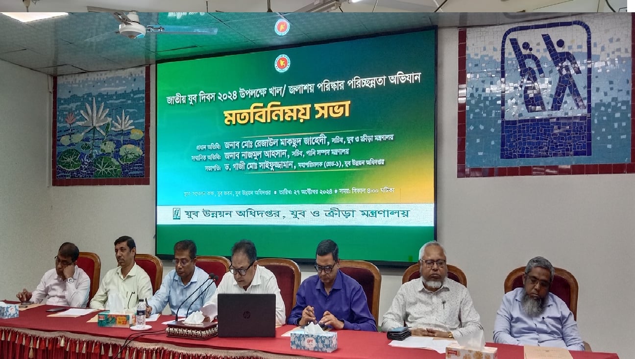 খাল-জলাশয় পরিষ্কার পরিচ্ছন্নতা অভিযান বিষয়ক মতবিনিময় সভা অনুষ্ঠিত