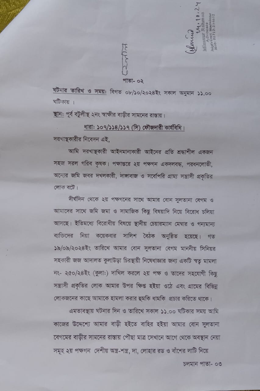 জুড়ীতে অসহায় এক নাবালকের সম্পত্তি ভূমিদস্যু চক্র কর্তৃক দখলের অপচেষ্টা