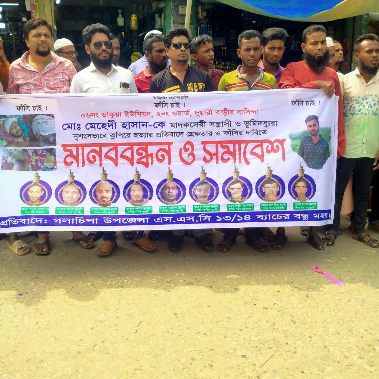 পটুয়াখালী জেলা গলাচিপায় মেহেদী হত্যার বিচার চায় এলাকাবাসী