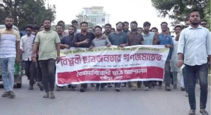 ছাত্রলীগকে নিষিদ্ধ ও রাষ্ট্রপতির পদত্যাগের দাবিতে লক্ষ্মীপুরে গণজমায়েত