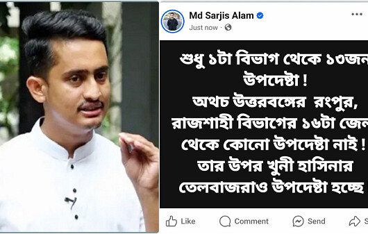‘খুনি হাসিনার তেলবাজরাও উপদেষ্টা হচ্ছে’ মন্তব্য সারজিসের
