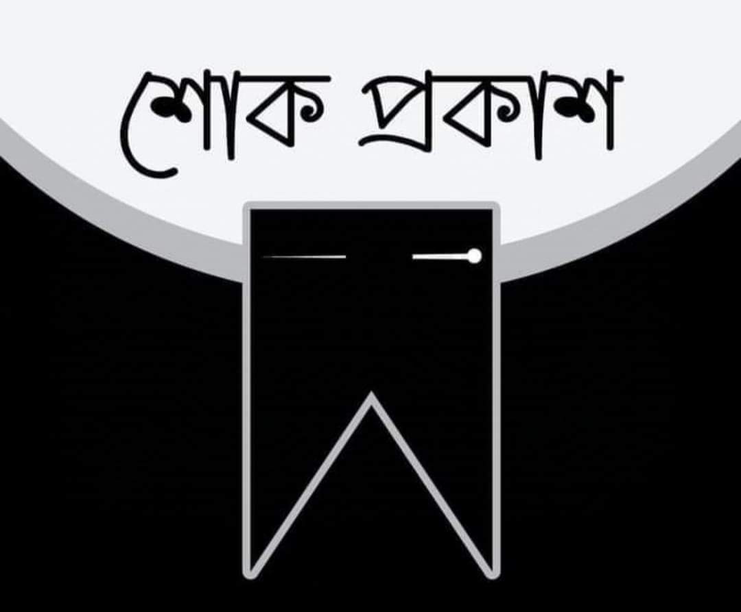 জাতীয় স্বেচ্ছাসেবক পার্টি আহ্বায়ক- তৌহিদুল ইসলাম (মিনার মাষ্টার) আর নেই