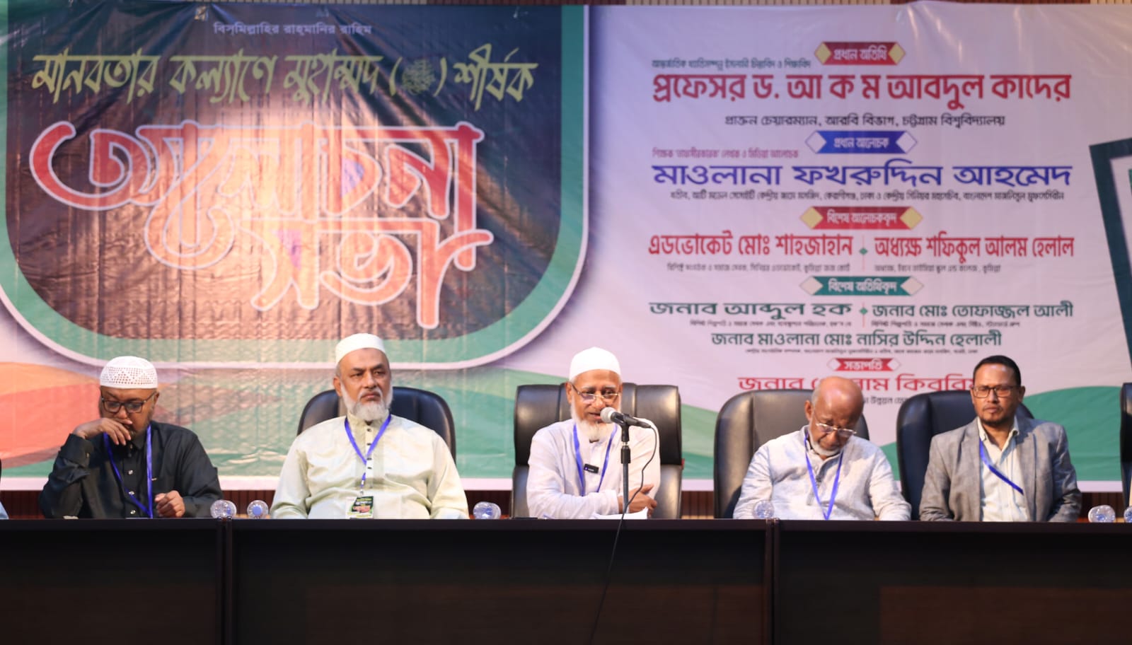 ‘মানবতার কল্যাণে মুহাম্মাদ (সাঃ)’ শীর্ষক আলোচনা সভা অনুষ্ঠিত