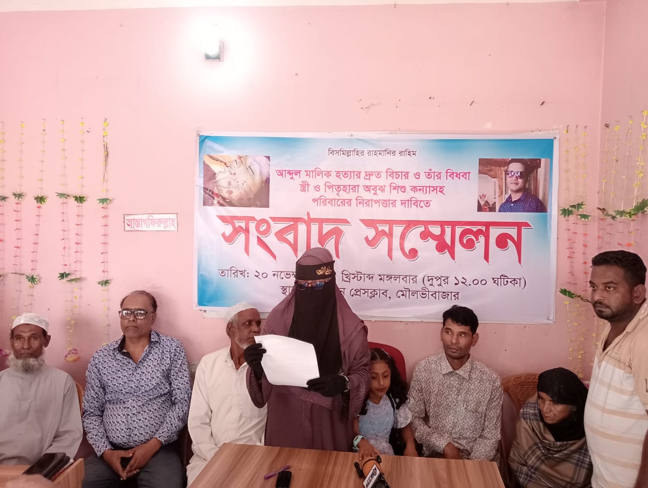 হত্যা মামলার বিচারের দাবীতে মৌলভীবাজার অনলাইন প্রেসক্লাবে স্ত্রীর সংবাদ সম্মেলন