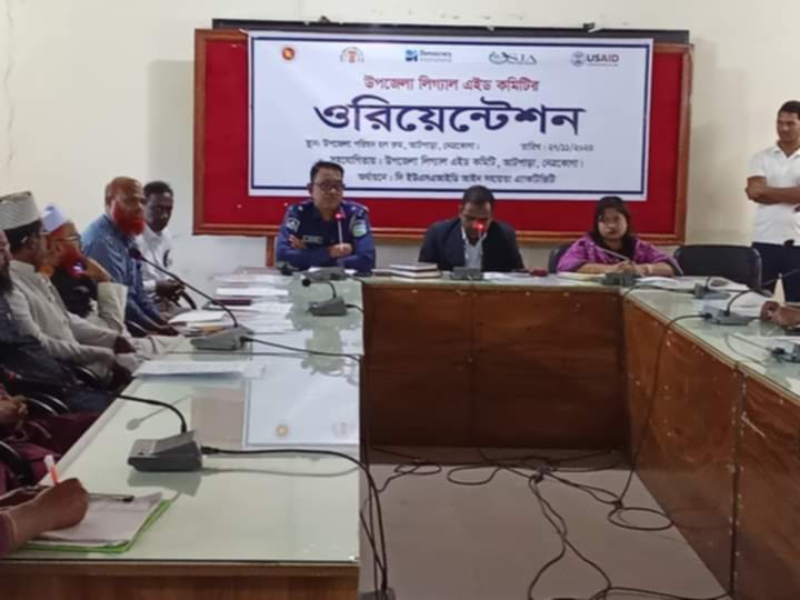 আটপাড়ায় উপজেলা লিগ্যাল এইড কমিটির ওরিয়েন্টেশন অনুষ্ঠিত