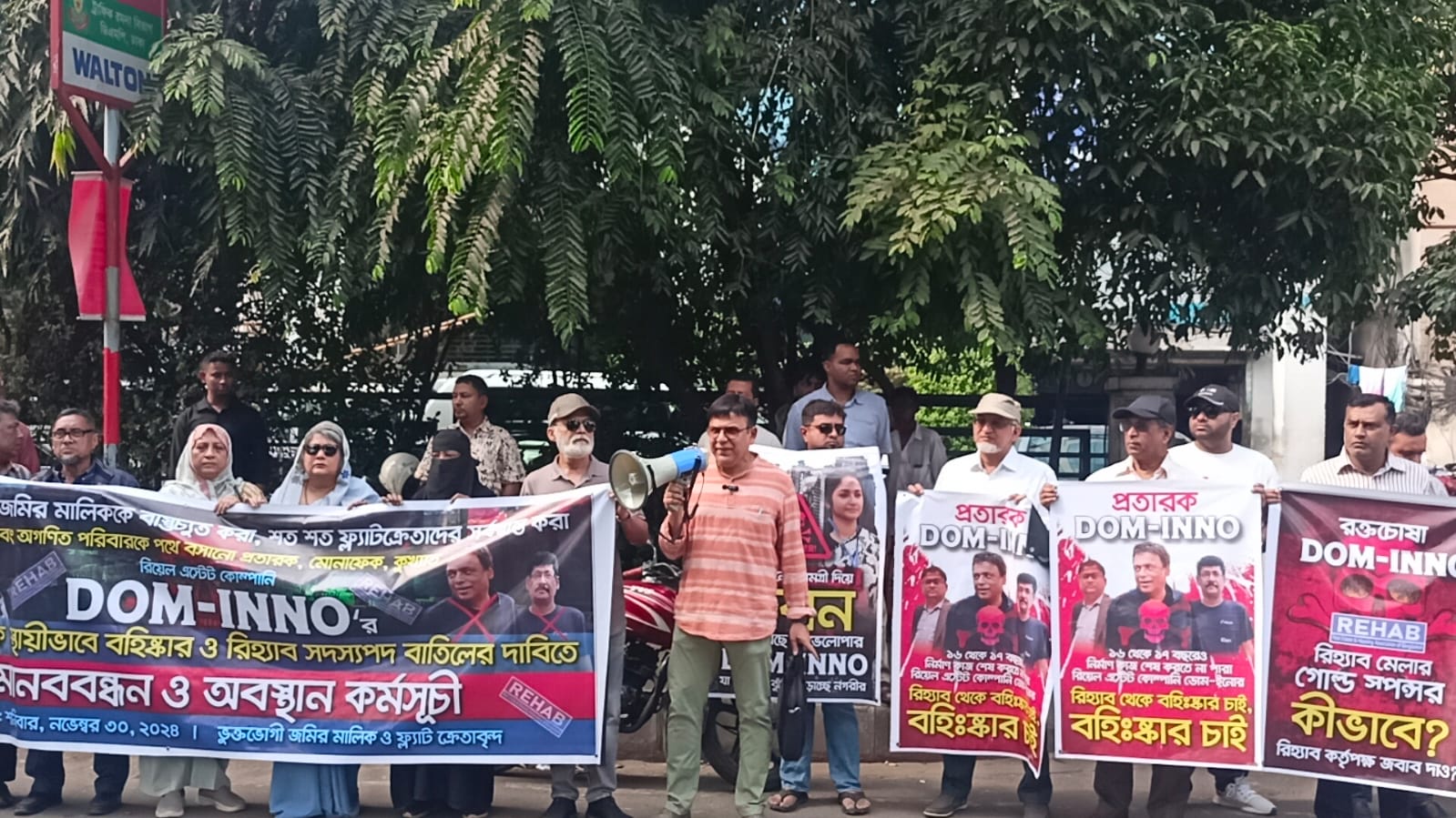 ‘ডোম ইনো’র রিহ্যাব সদস্যপদ বাতিলের দাবিতে মানববন্ধন